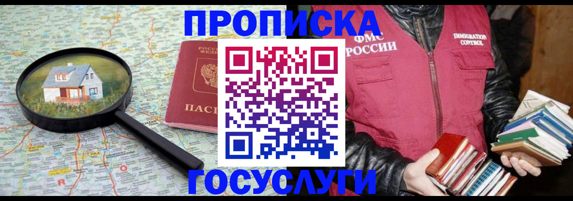 прописка регистрация в Курчатове