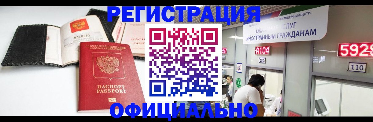 прописка 2025 в Курчатове