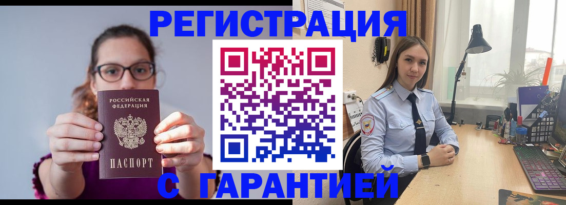 миграционный учет в Курчатове