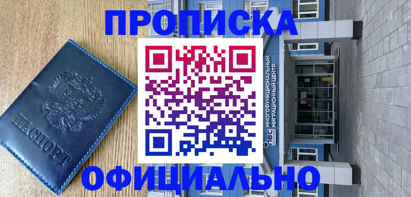 временная регистрация купить в Курчатове