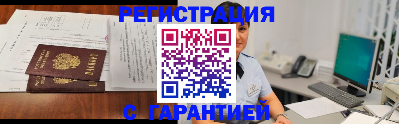 временная регистрация законно в Курчатове
