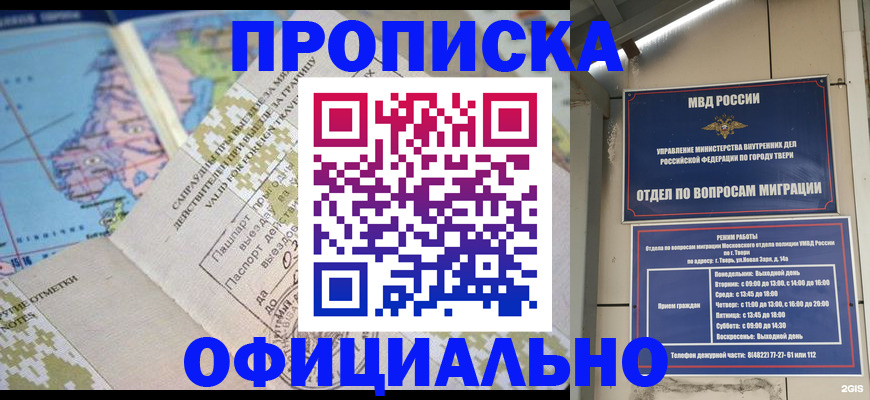 прописка ребенка в Курчатове