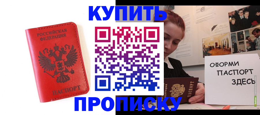 прописка для военкомата в Курчатове